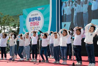 2019 군산시 평생학습한마당 개막식