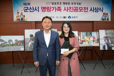 제2회 군산시 명랑가족 사진공모전 시상식