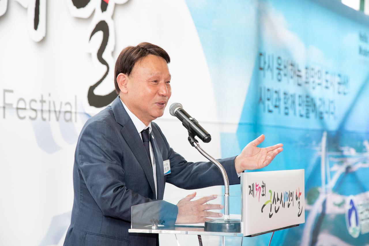 제57회 군산시민의 날 환영리셉션