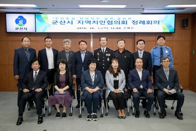 제24차 군산시 지역치안협의회