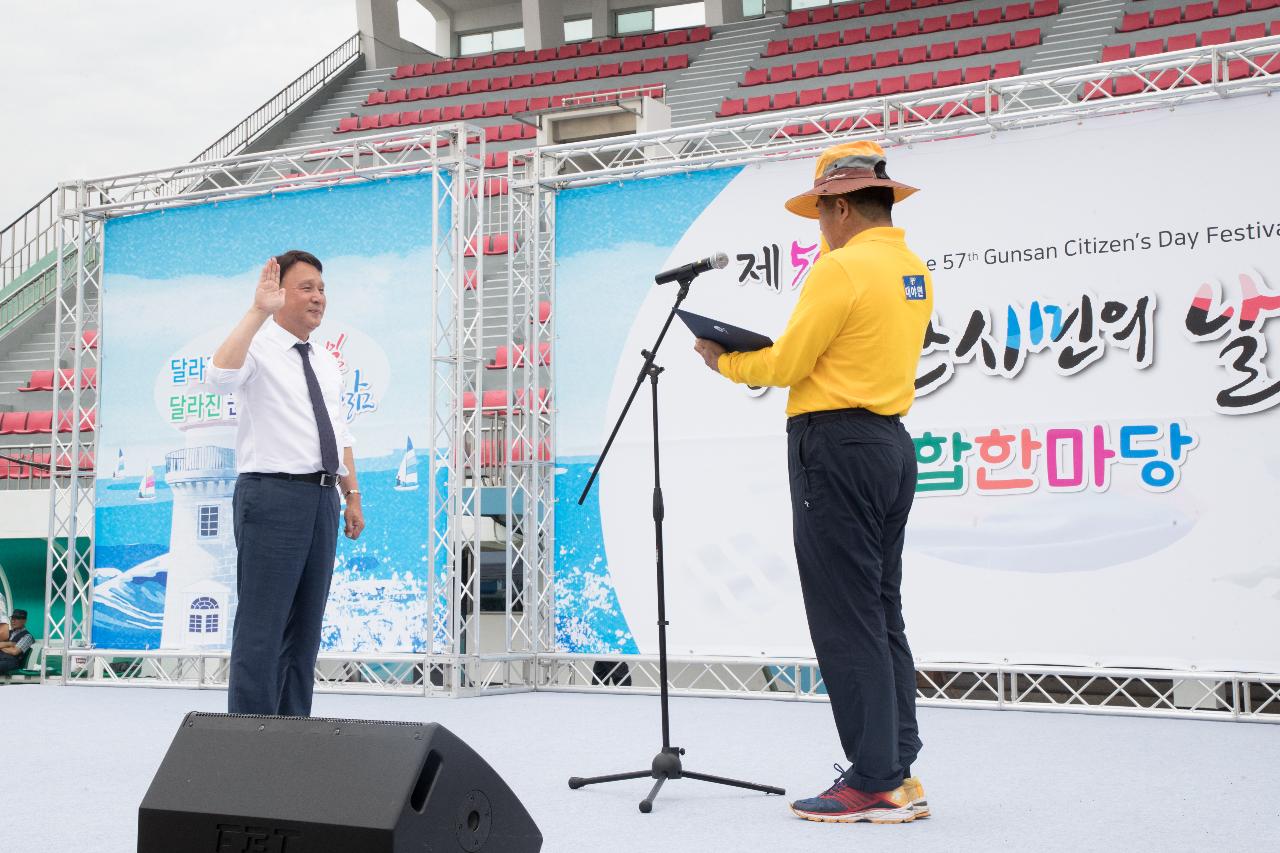 제57회 군산시민의 날 환영리셉션