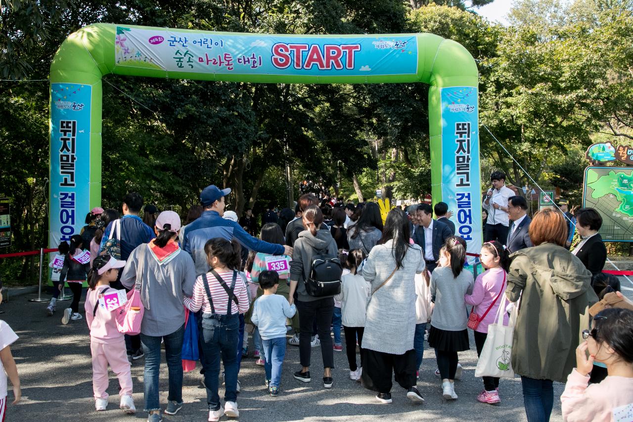 제4회 군산 어린이 숲속 마라톤 대회