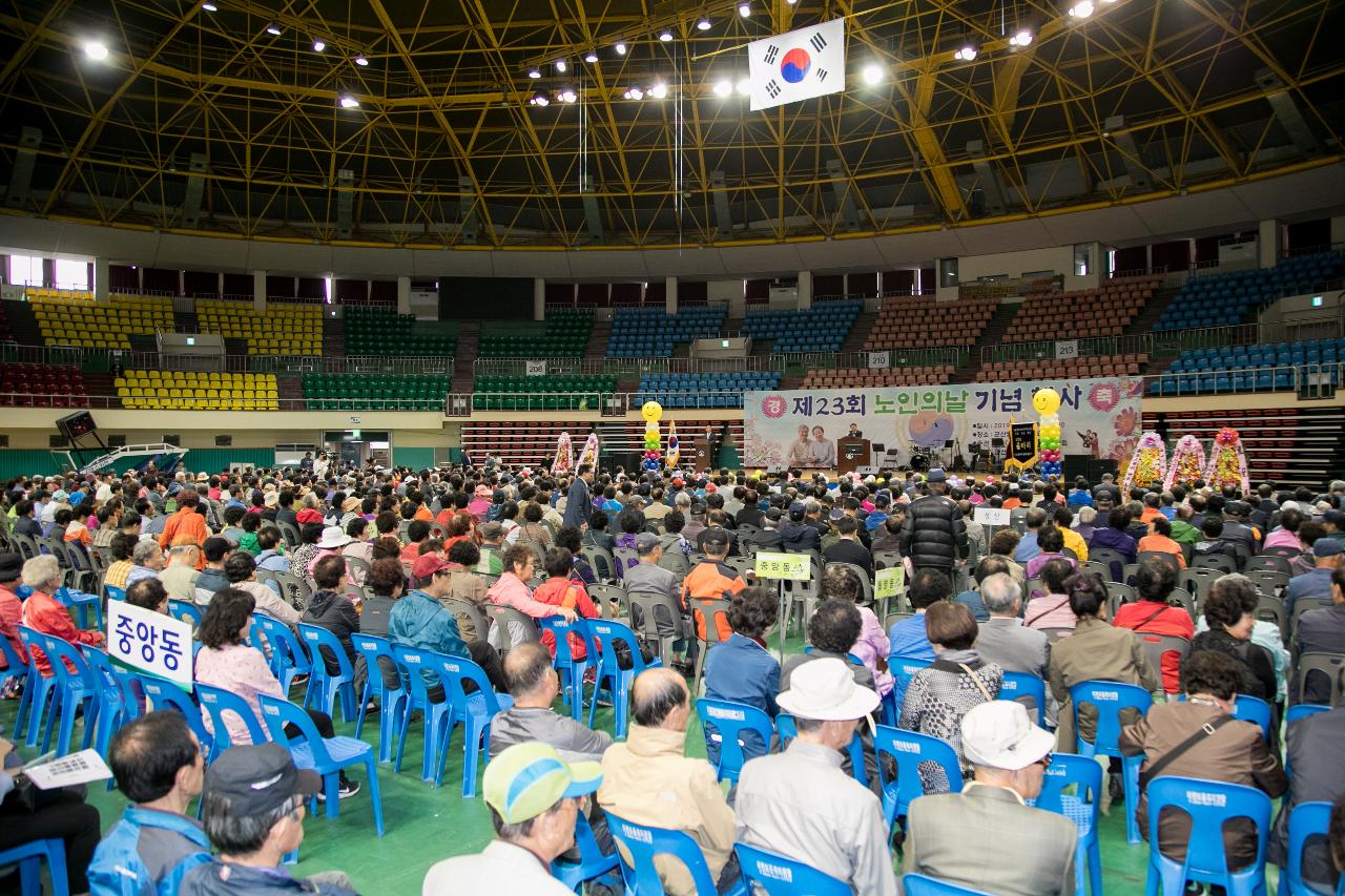 제23회 노인의 날 기념행사