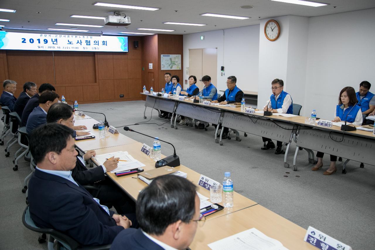 군산시-군산시공무원노동조합 노사협의회