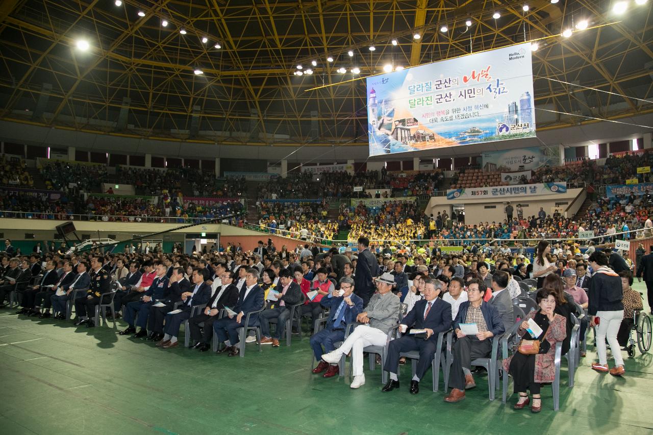 제57회 군산시민의 날 기념식