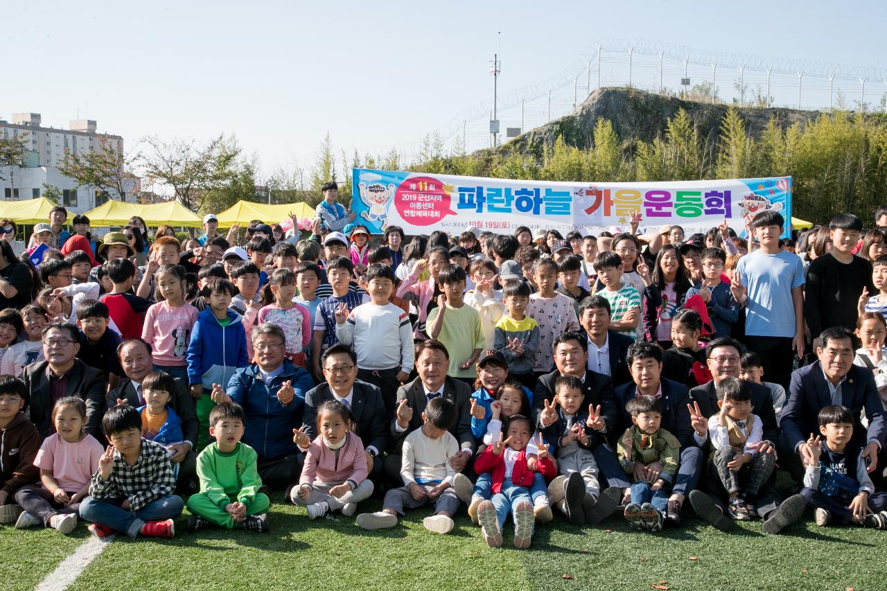 제11회 군산지역아동센터 연합 체육대회