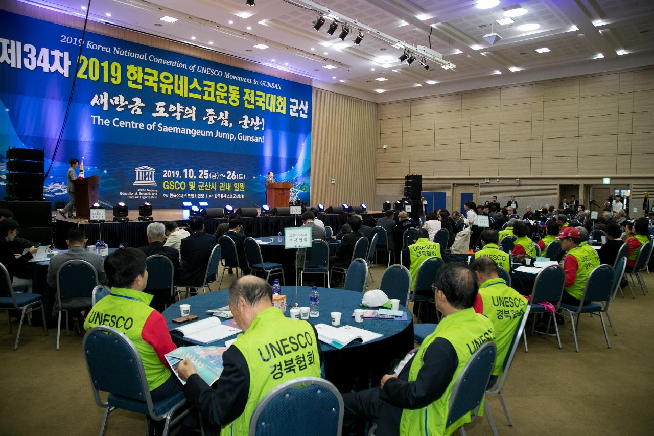 제34차 한국유네스코협회 전국대회