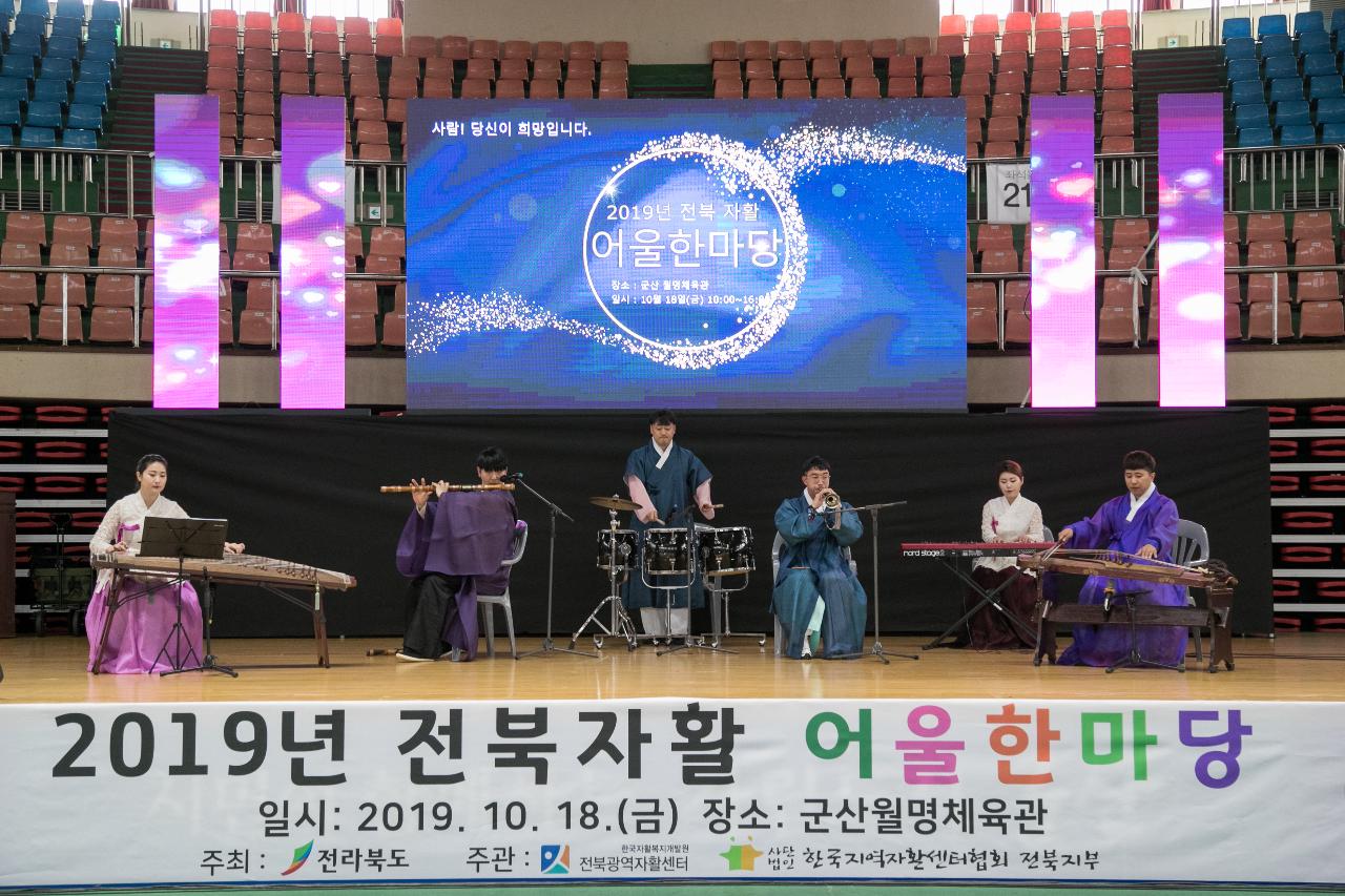 2019 전북 자활 어울한마당