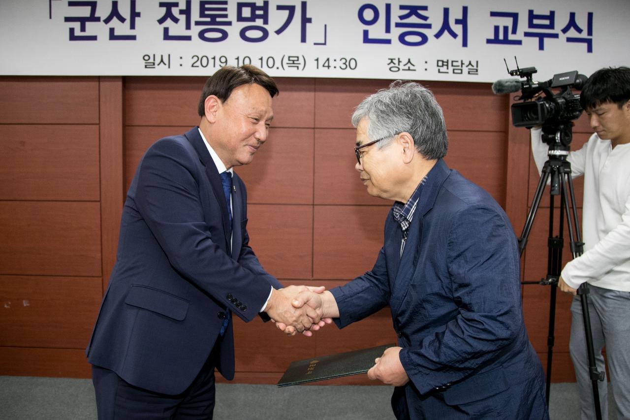 군산 전통명가 인증서 교부식