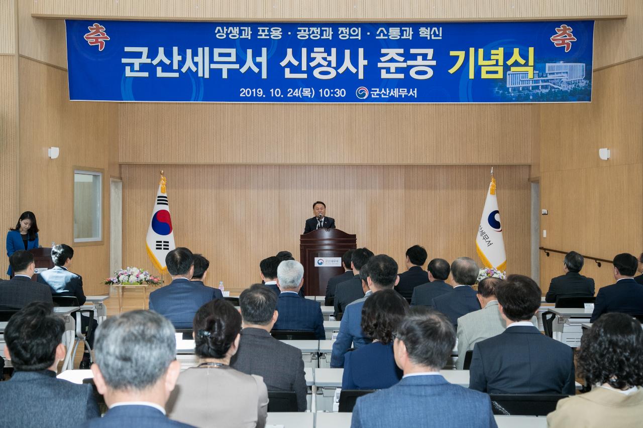 군산세무서 신청사 준공식