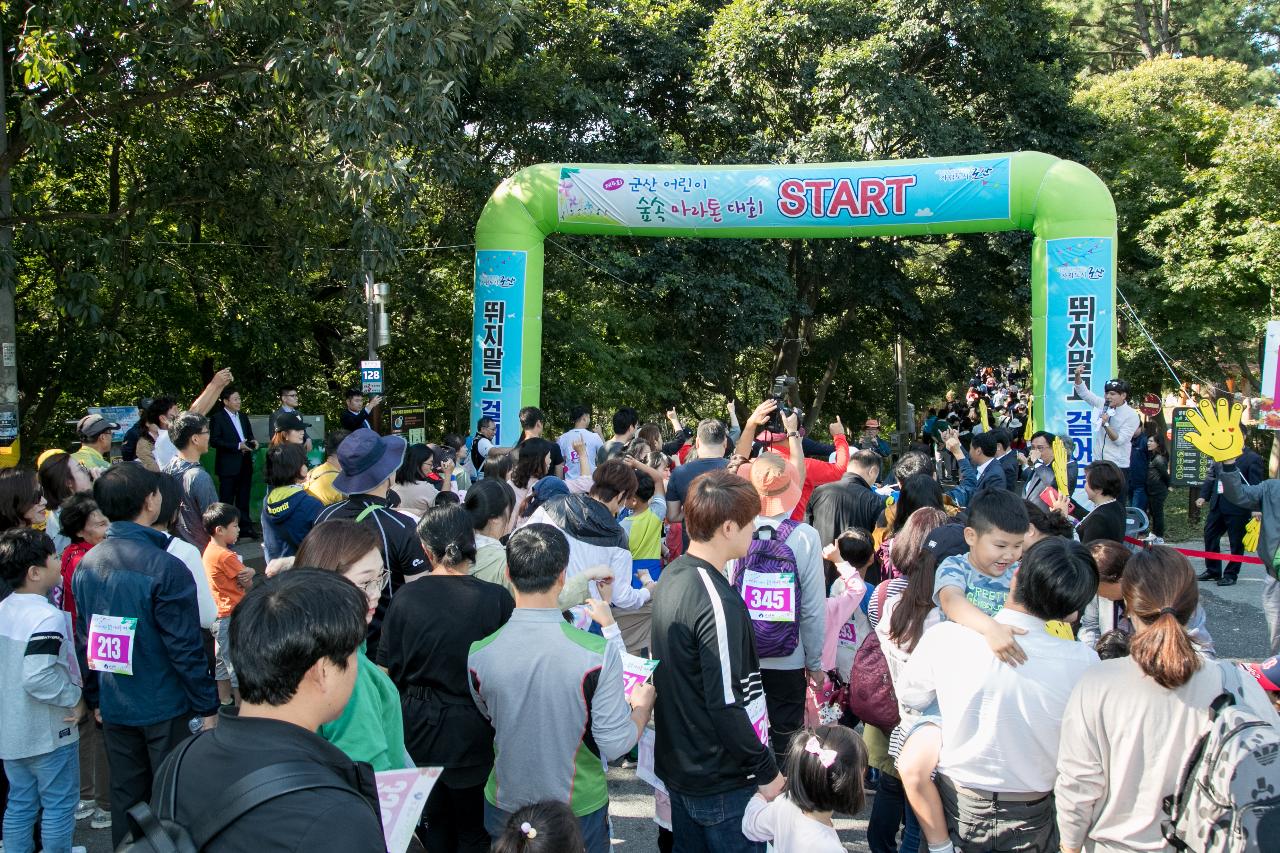 제4회 군산 어린이 숲속 마라톤 대회