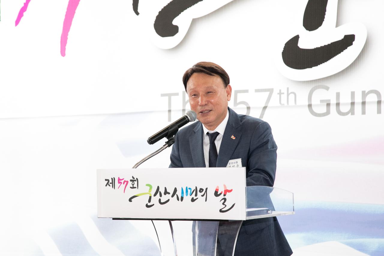 제57회 군산시민의 날 환영리셉션