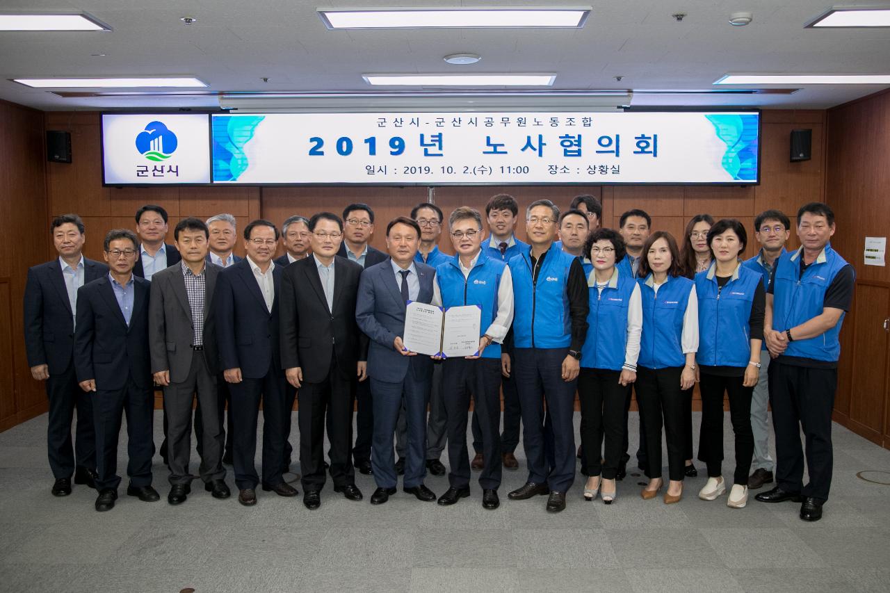 군산시-군산시공무원노동조합 노사협의회