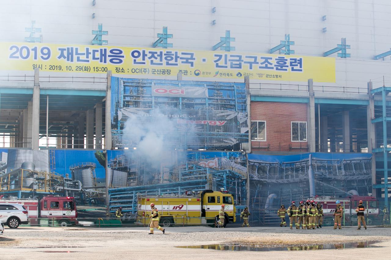 2019 재난대응 안전한국훈련 현장훈련