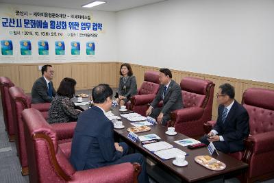 군산시 문화예술 활성화 위한 업무 협약식