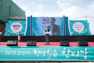 2019 군산시 평생학습한마당 개막식