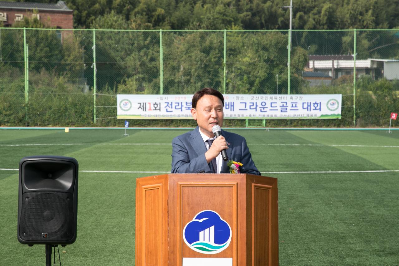 제1회 전라북도지사배 전북그라운드 골프대회