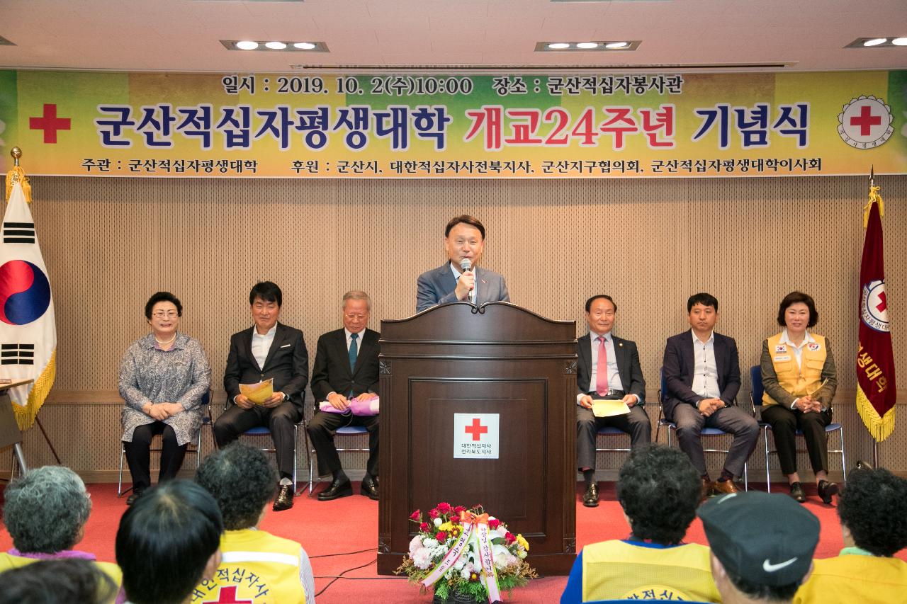 군산적십자 평생대학 제24주년 개교기념식