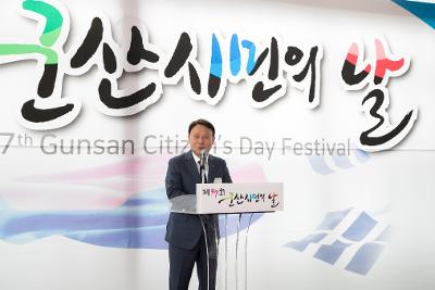 제57회 군산시민의 날 환영리셉션