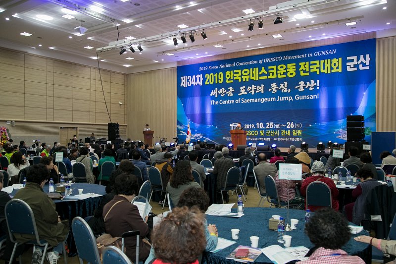 제34차 한국유네스코협회 전국대회