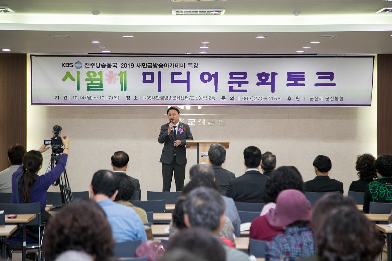 KBS 2019 새만금방송아카데미 개강식