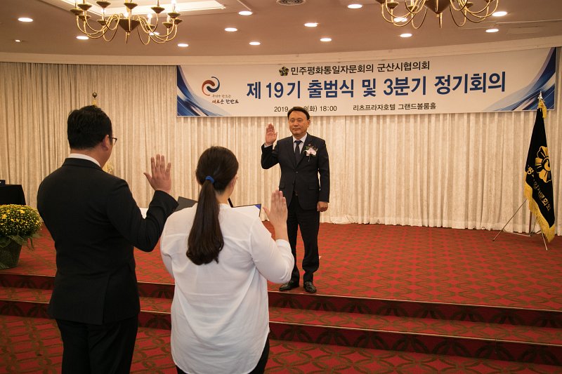 군산시홍보포털의 베스트사진 2019년 제19기 민주평통 군산시협의회 출범식 사진입니다