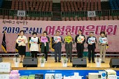2019 군산시 여성 한마음대회