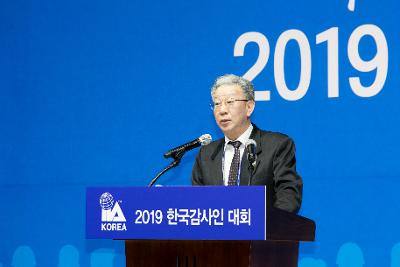 제13차 한국감사인 대회