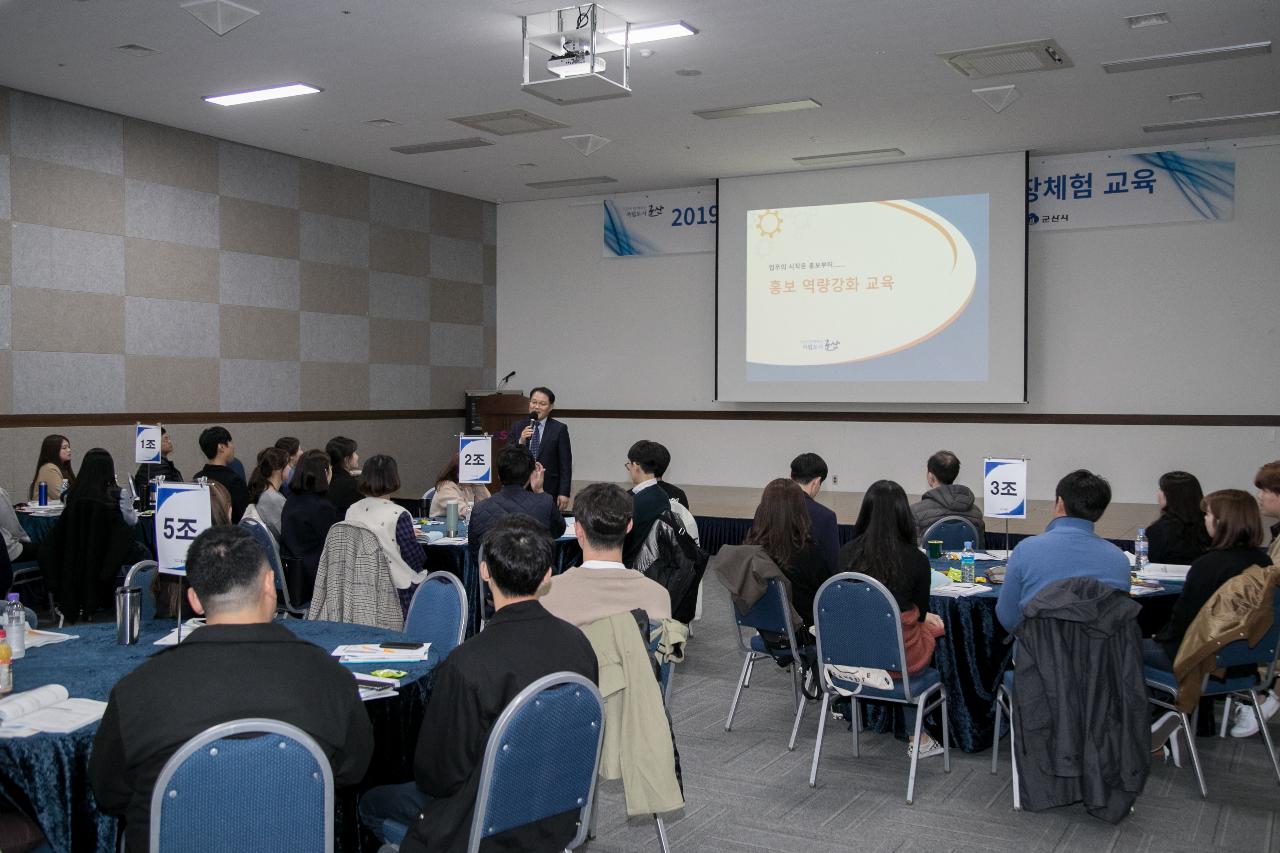 2019 신규 임용자 직무적용 및 현장체험 교육