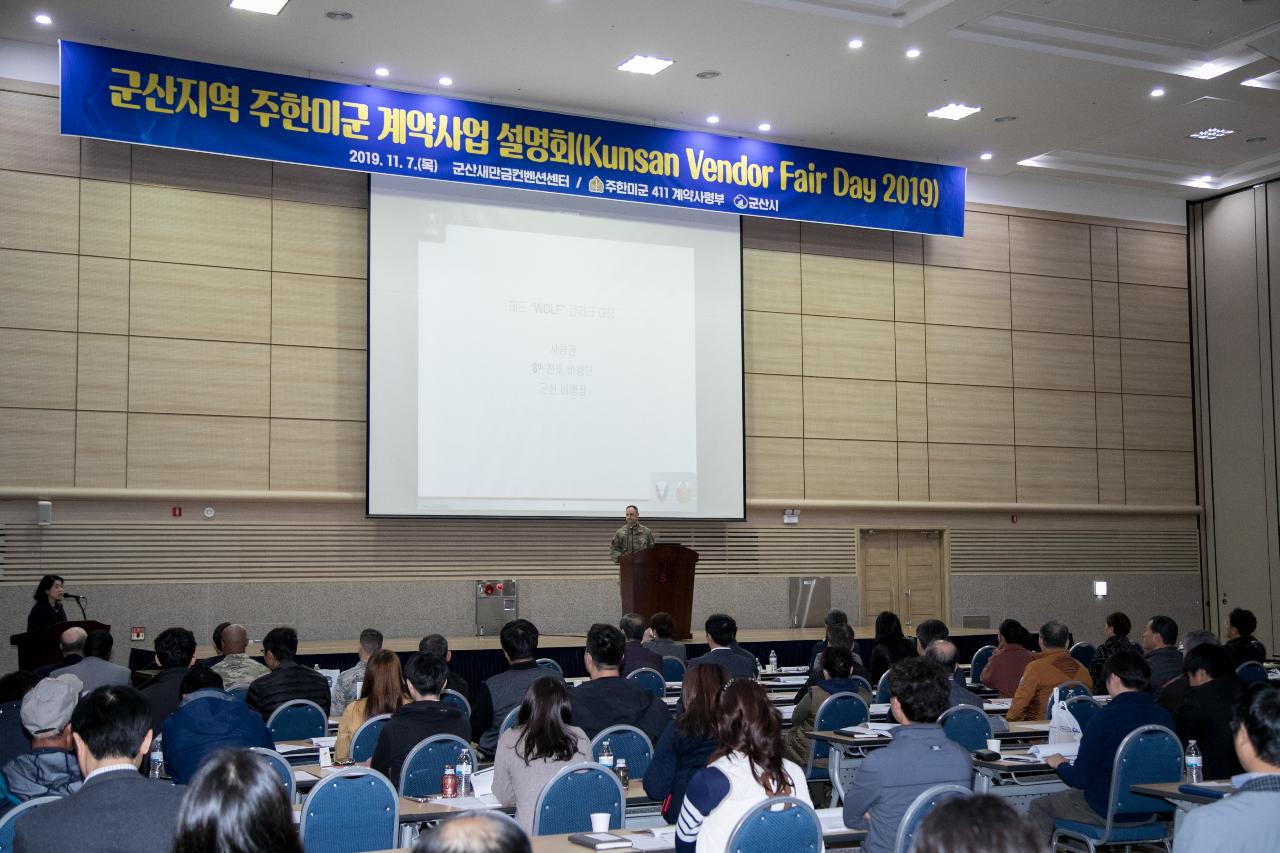 군산지역 주한미군 계약사업 설명회