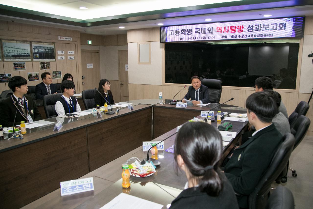 고등학교 국내.외 역사탐방 결과보고회