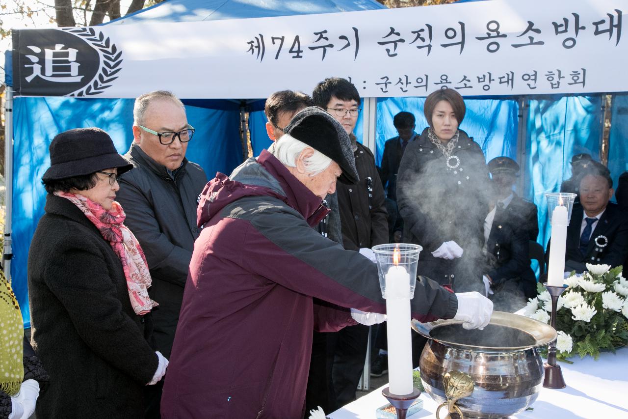 제74주기 순직의용소방대원 추모제