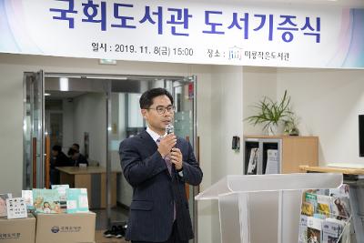 국회 도서관 도서 기증식