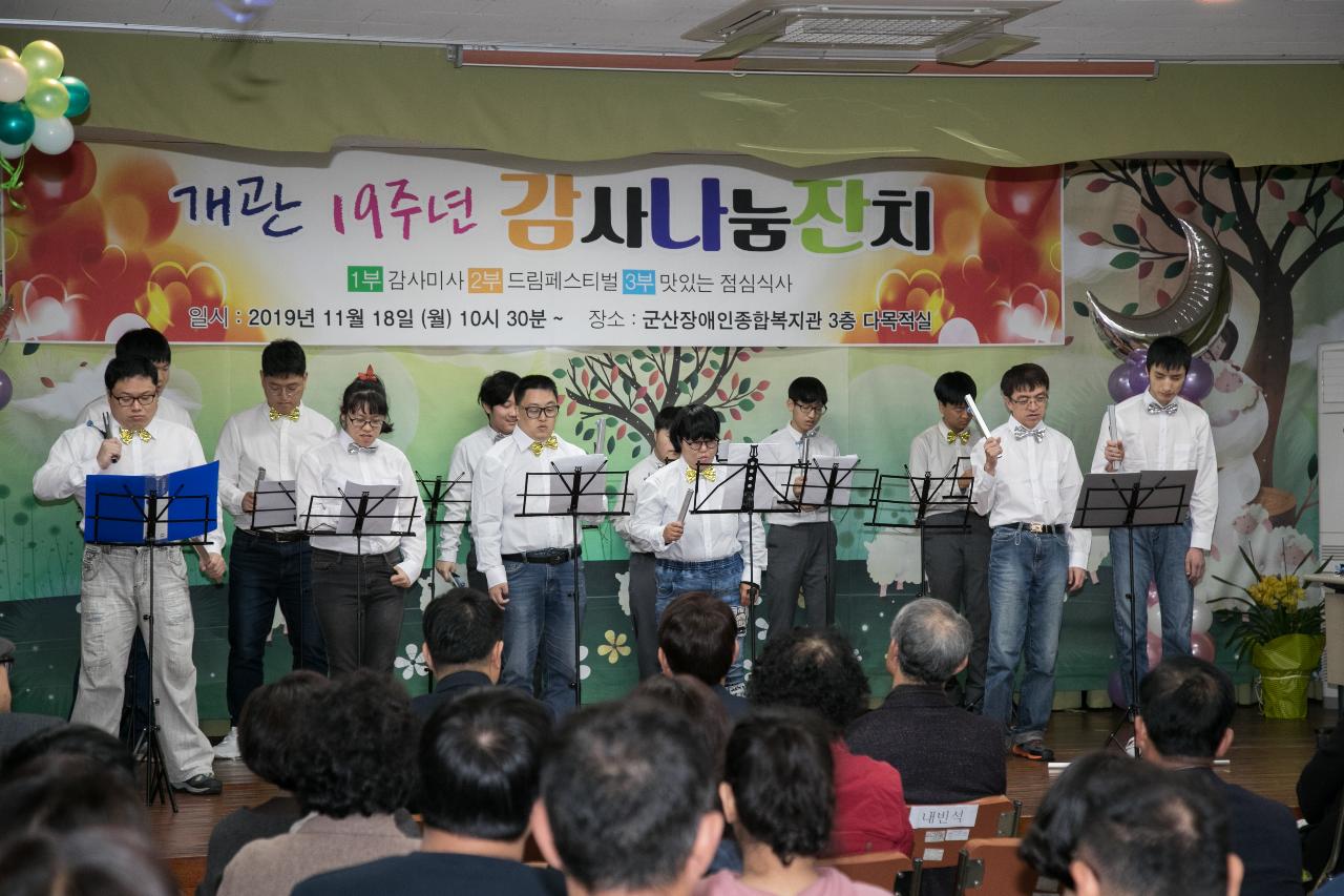 군산 장애인 종합복지관 19주년 감사 나눔 잔치