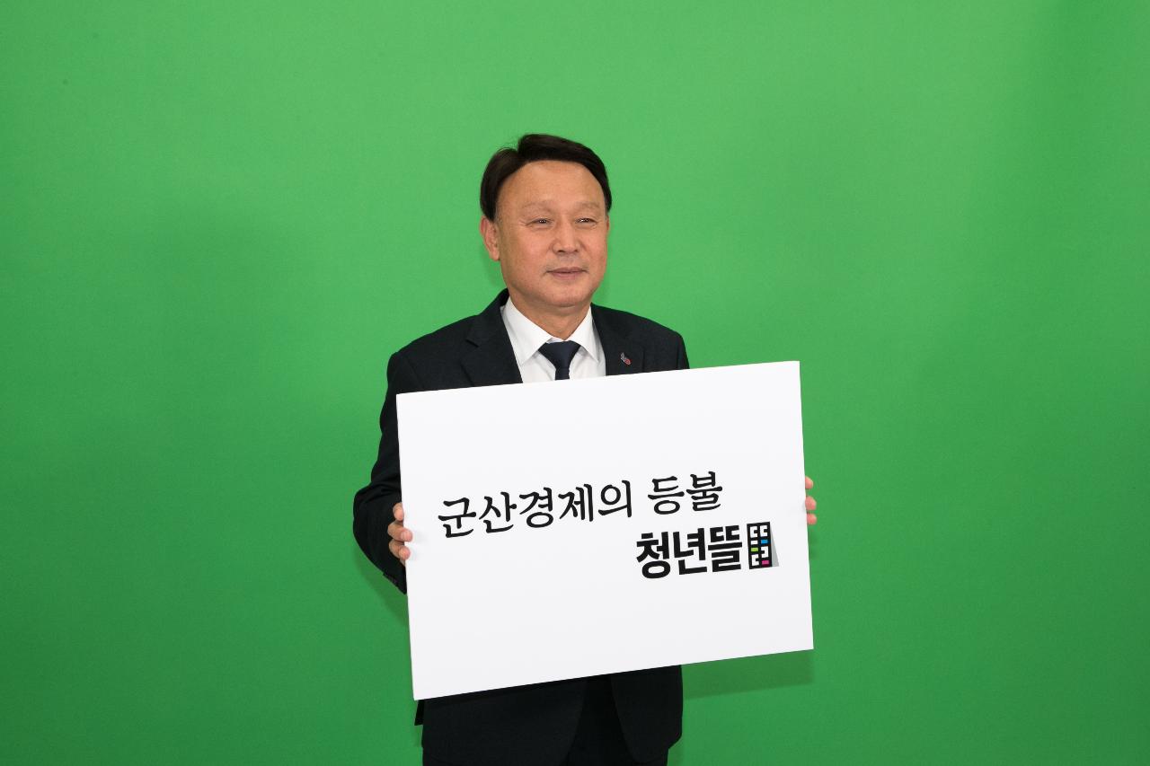 군산시 청년뜰 개소식