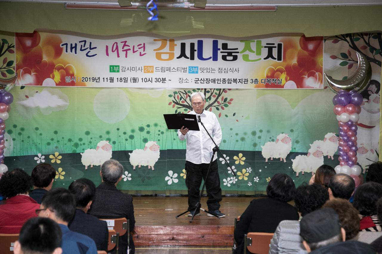 군산 장애인 종합복지관 19주년 감사 나눔 잔치