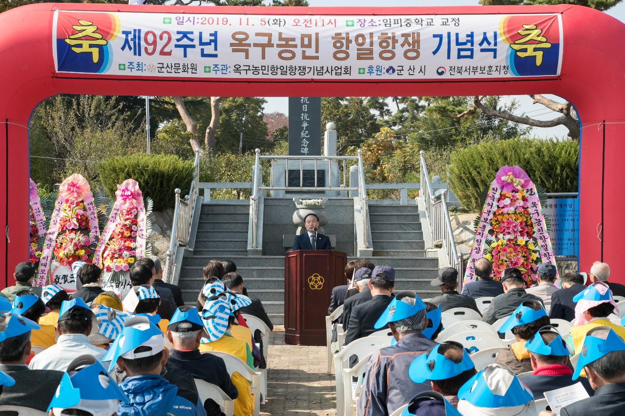 제92주년 옥구농민 항일항쟁 기념식