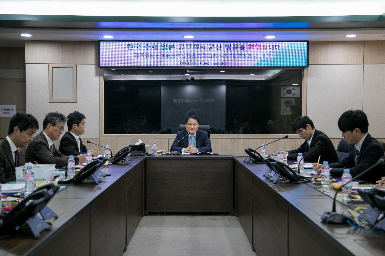 한국 주재 일본 공무원 군산방문