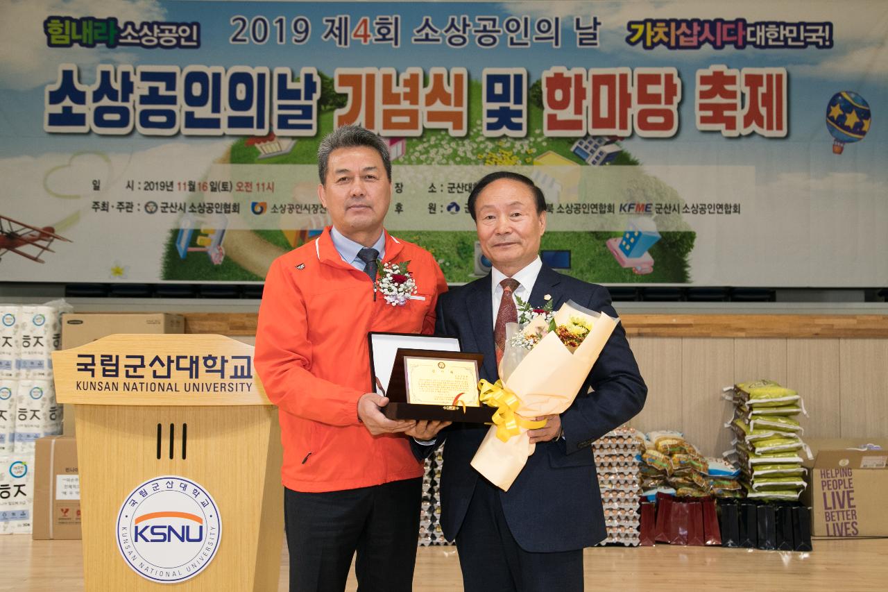 2019 소상공인의 날 기념식