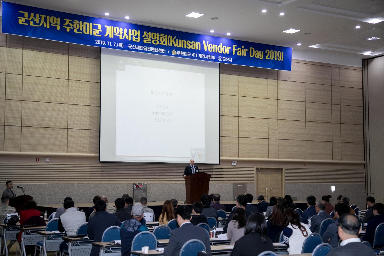 군산지역 주한미군 계약사업 설명회