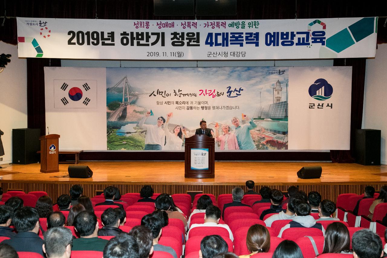 2019 하반기 청원 폭력예방 교육