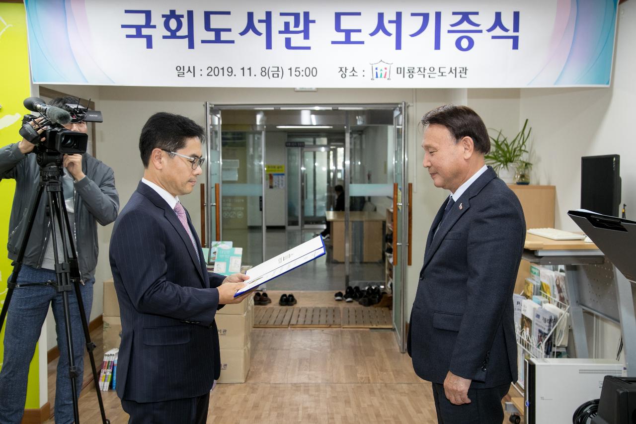 국회 도서관 도서 기증식