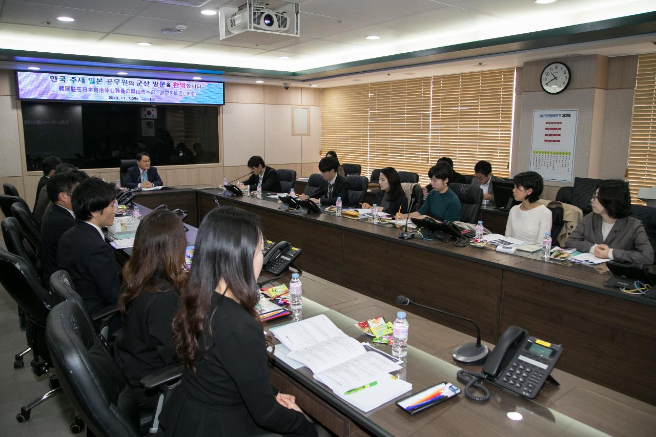 한국 주재 일본 공무원 군산방문