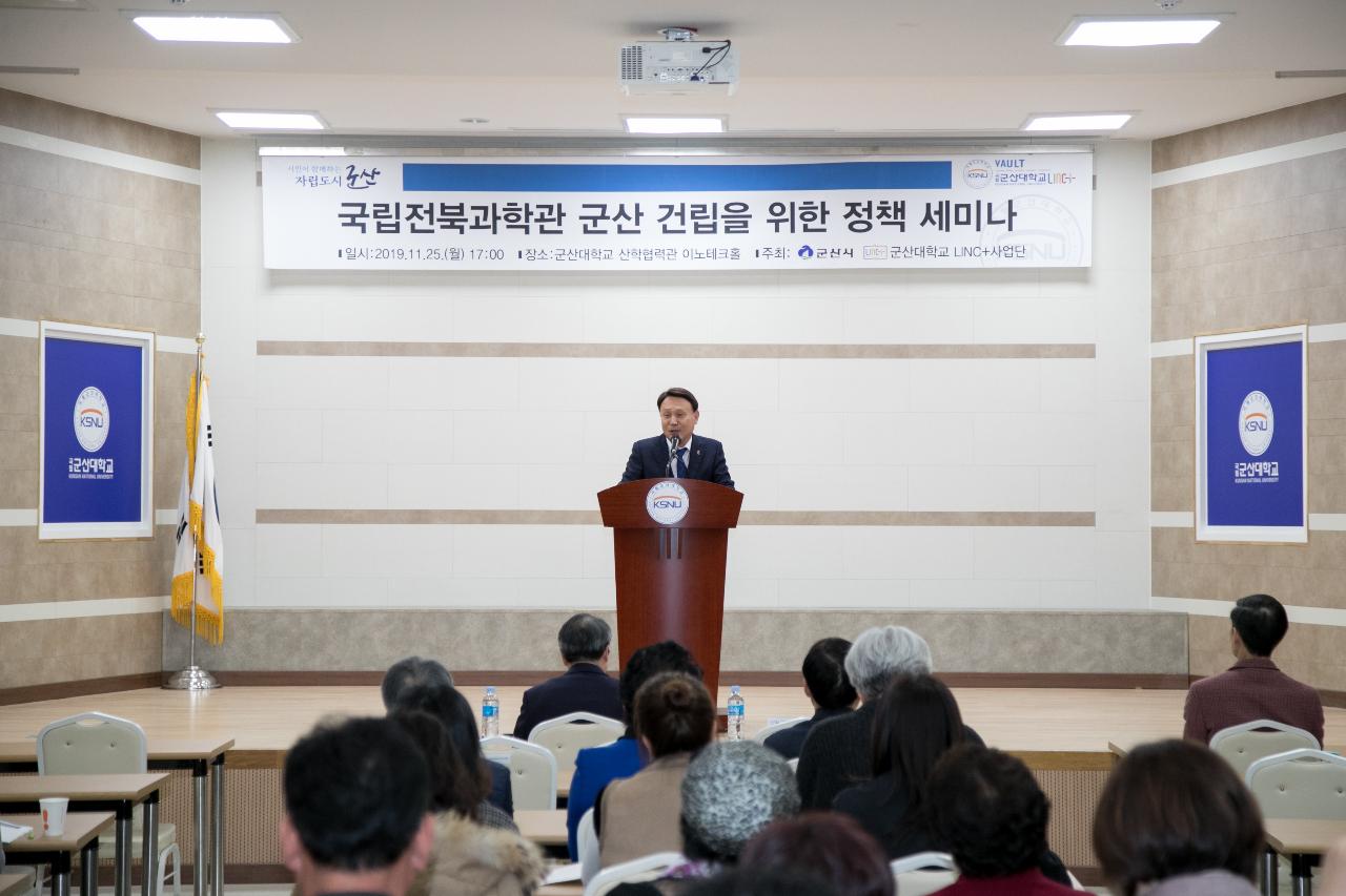 국립전북과학관 건립을 위한 정책 세미나