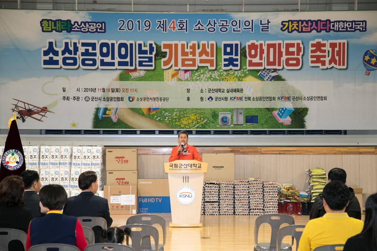 2019 소상공인의 날 기념식