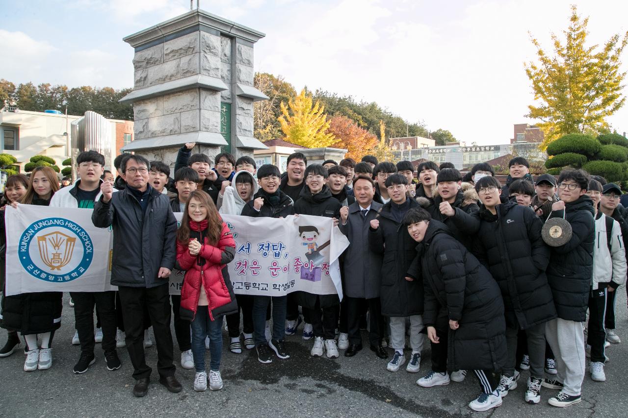 수능시험장 격려방문