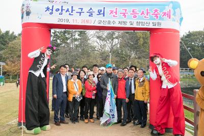 제11회 청암산 구슬뫼 전국등산축제