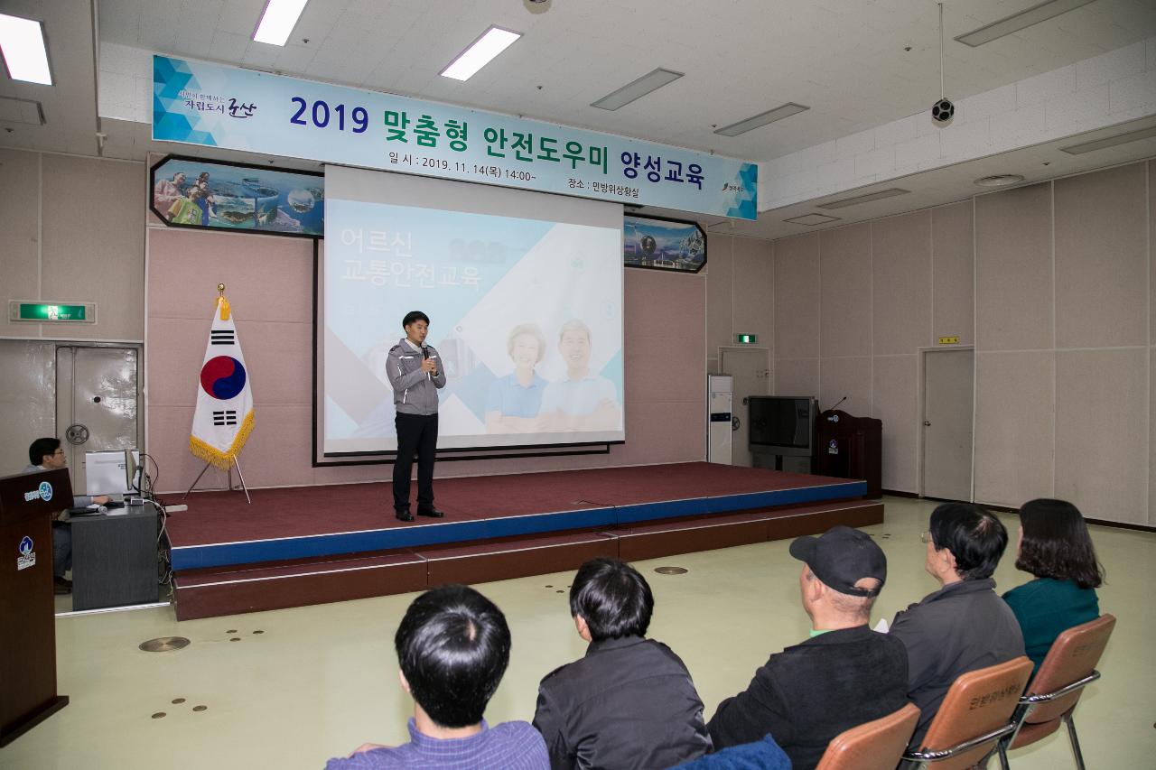 2019 맞춤형 안전도우미 양성교육