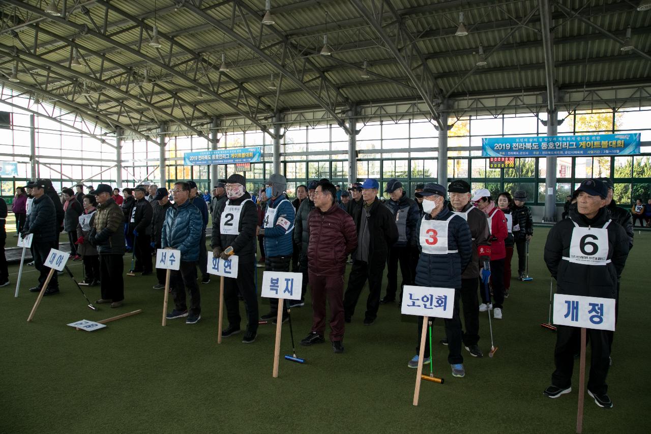 제3회 군산시게이트볼협회 한마음대회