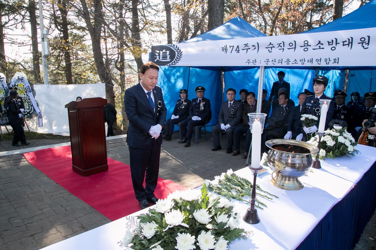 제74주기 순직의용소방대원 추모제